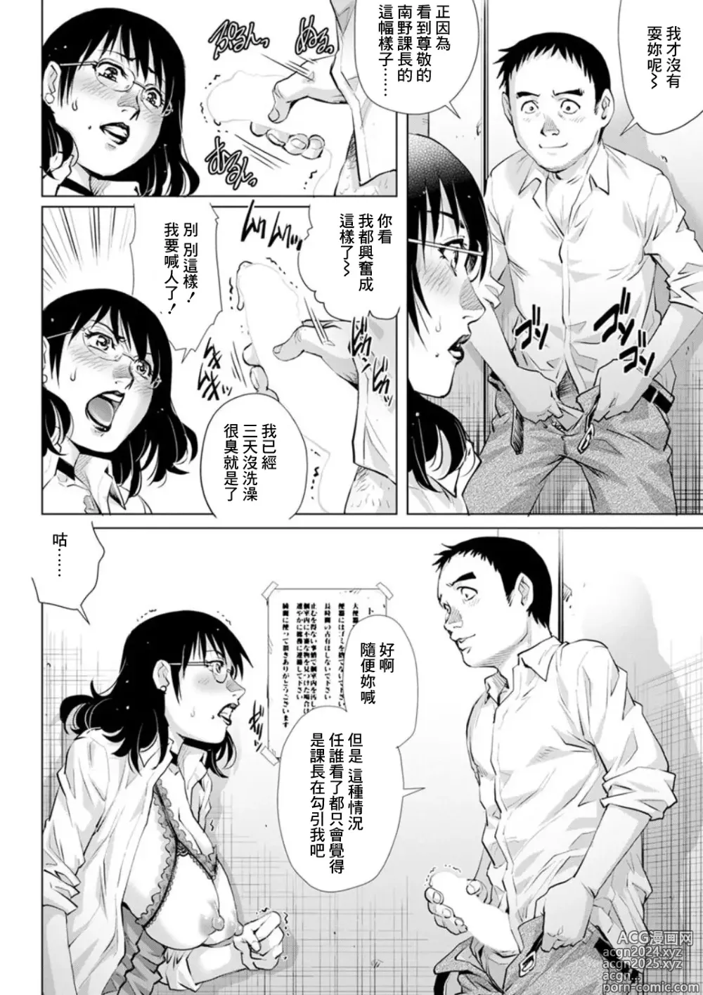 Page 10 of manga Bijin Joushi  Shiyouchuu