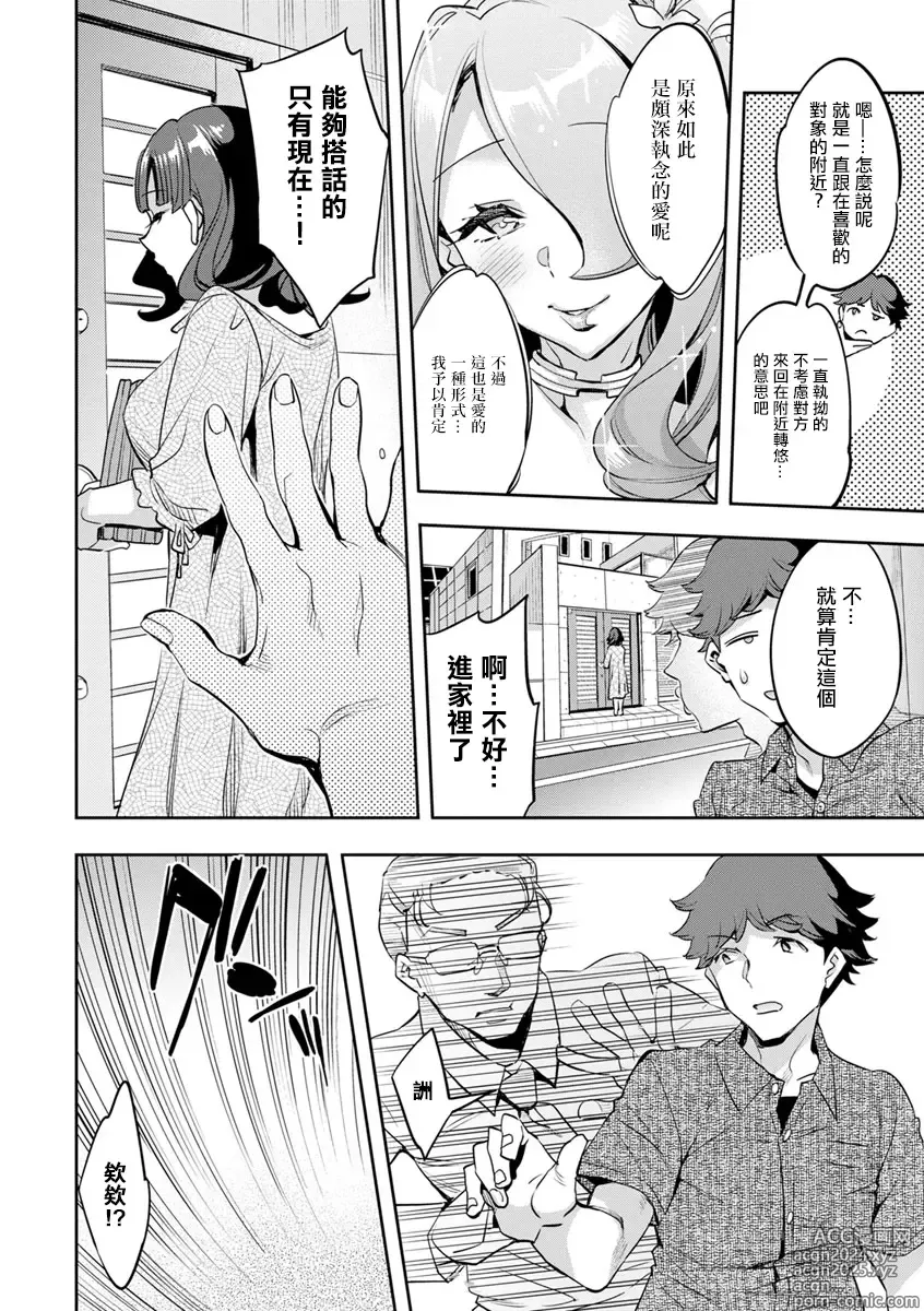 Page 4 of doujinshi MR Megami Reality Ch. 6 Knowing