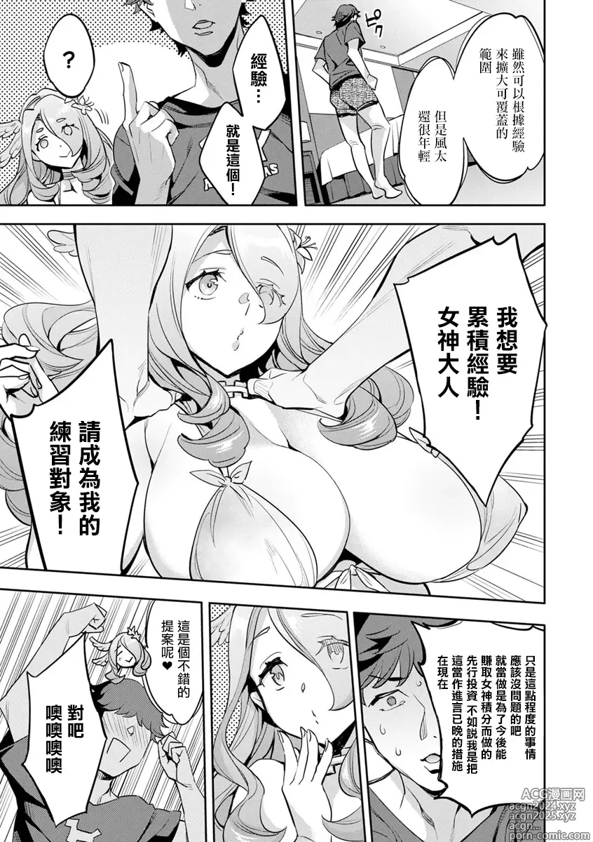 Page 5 of doujinshi MR Megami Reality Ch. 5 Coming