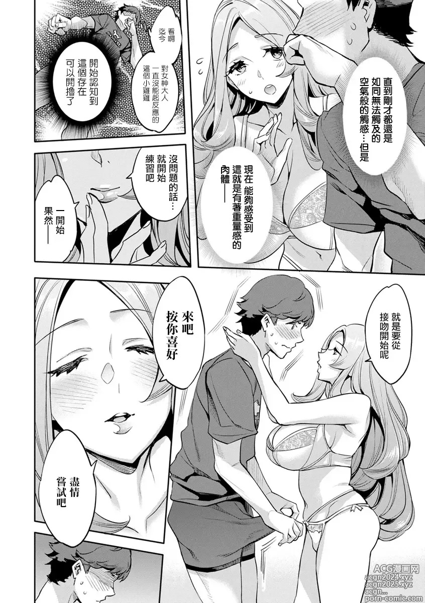 Page 8 of doujinshi MR Megami Reality Ch. 5 Coming