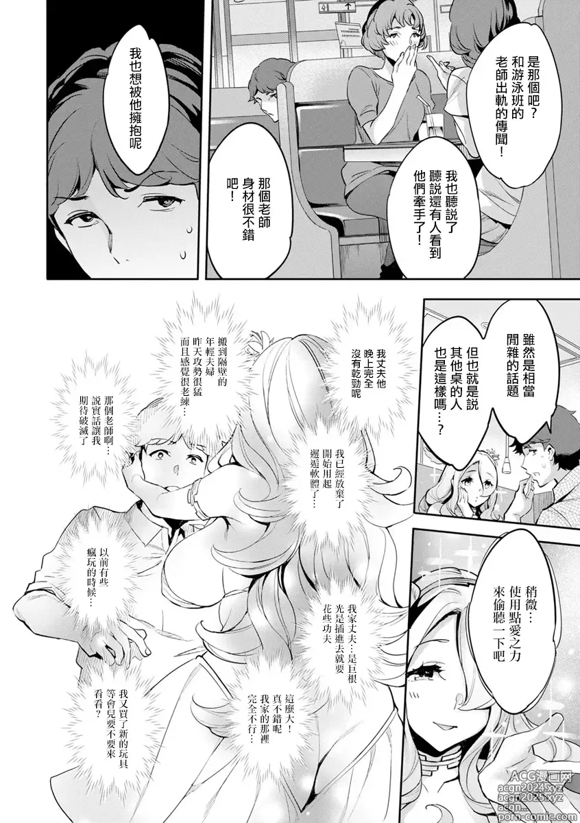 Page 4 of manga MR Megami Reality Ch. 4 Gathering