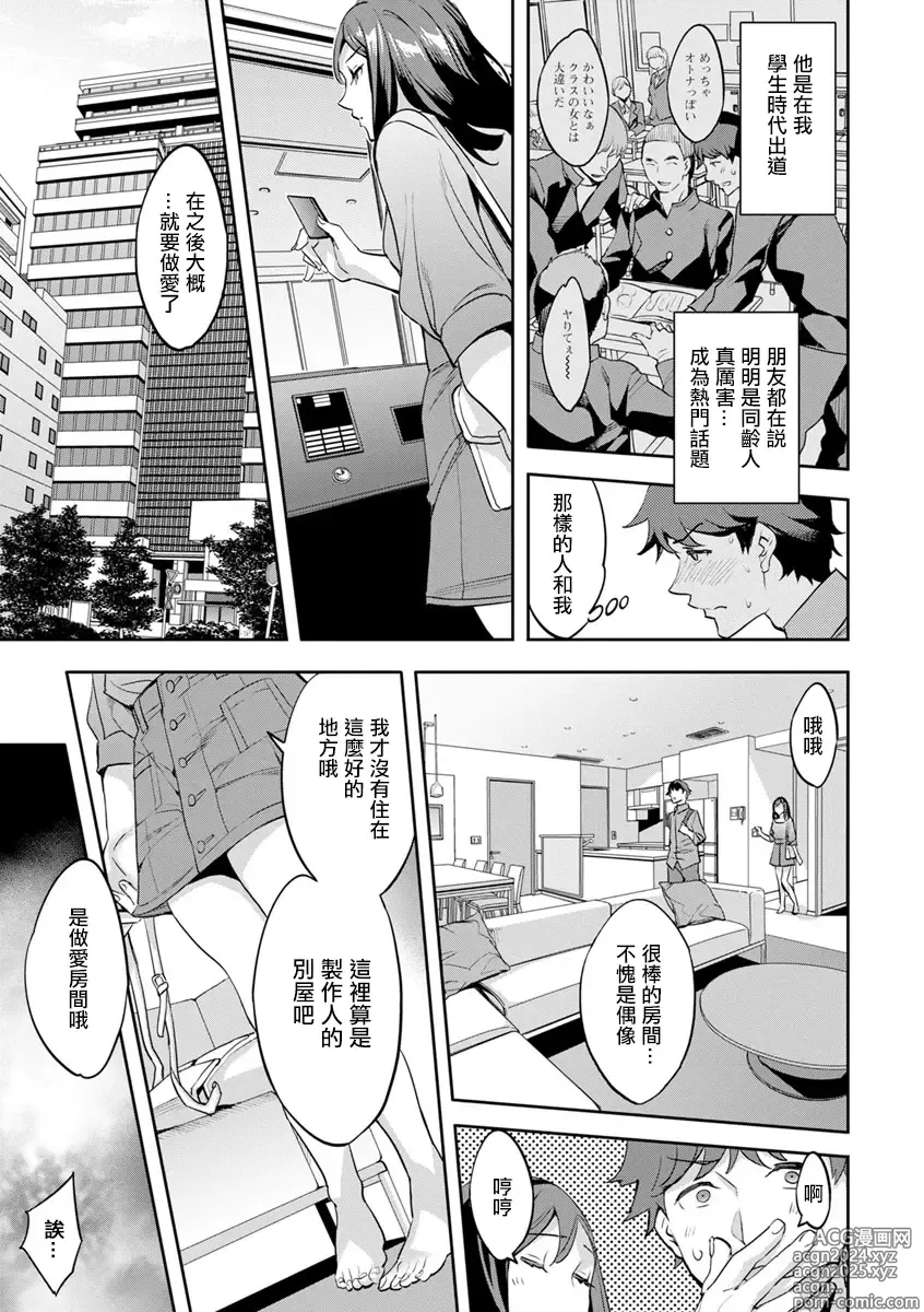 Page 11 of manga MR Megami Reality Ch. 3 Idoling