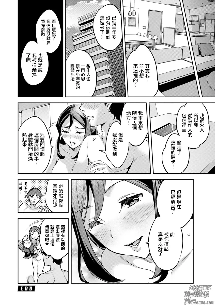 Page 18 of manga MR Megami Reality Ch. 3 Idoling