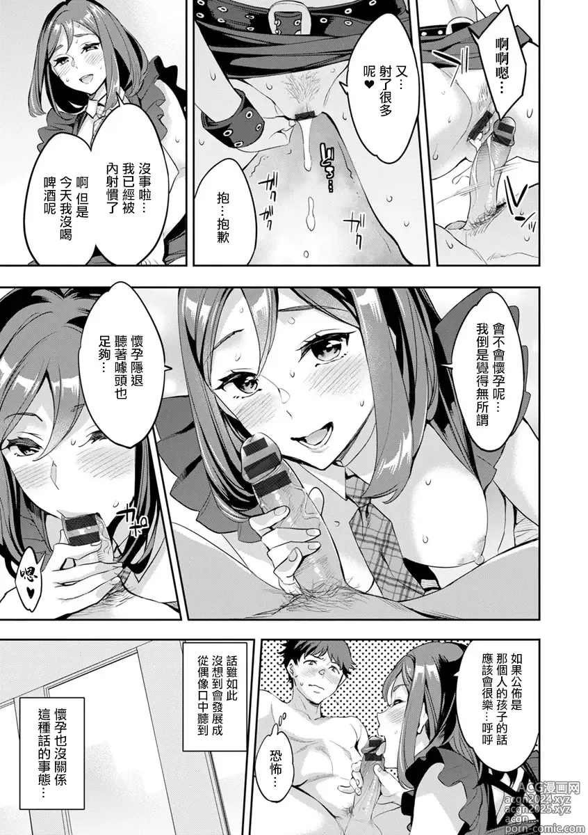 Page 5 of manga MR Megami Reality Ch. 3 Idoling