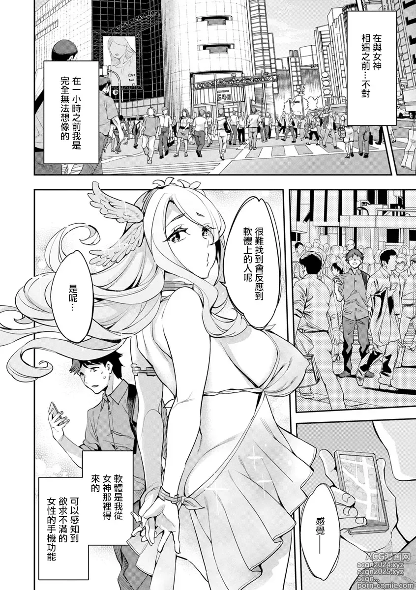 Page 6 of manga MR Megami Reality Ch. 3 Idoling