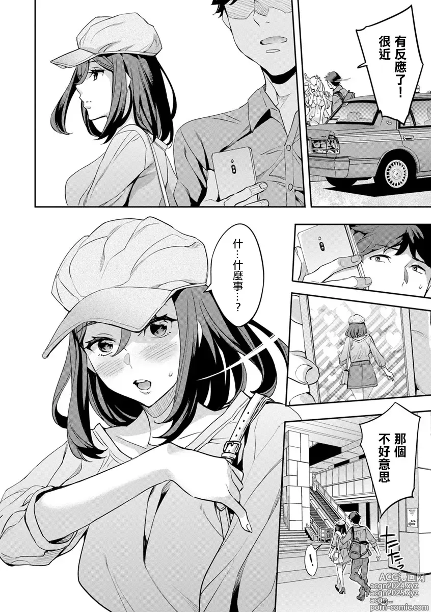 Page 8 of manga MR Megami Reality Ch. 3 Idoling