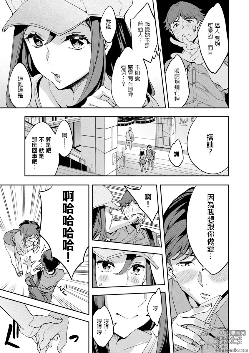 Page 9 of manga MR Megami Reality Ch. 3 Idoling