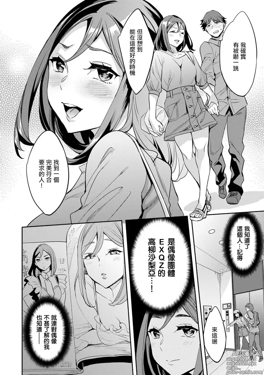 Page 10 of manga MR Megami Reality Ch. 3 Idoling