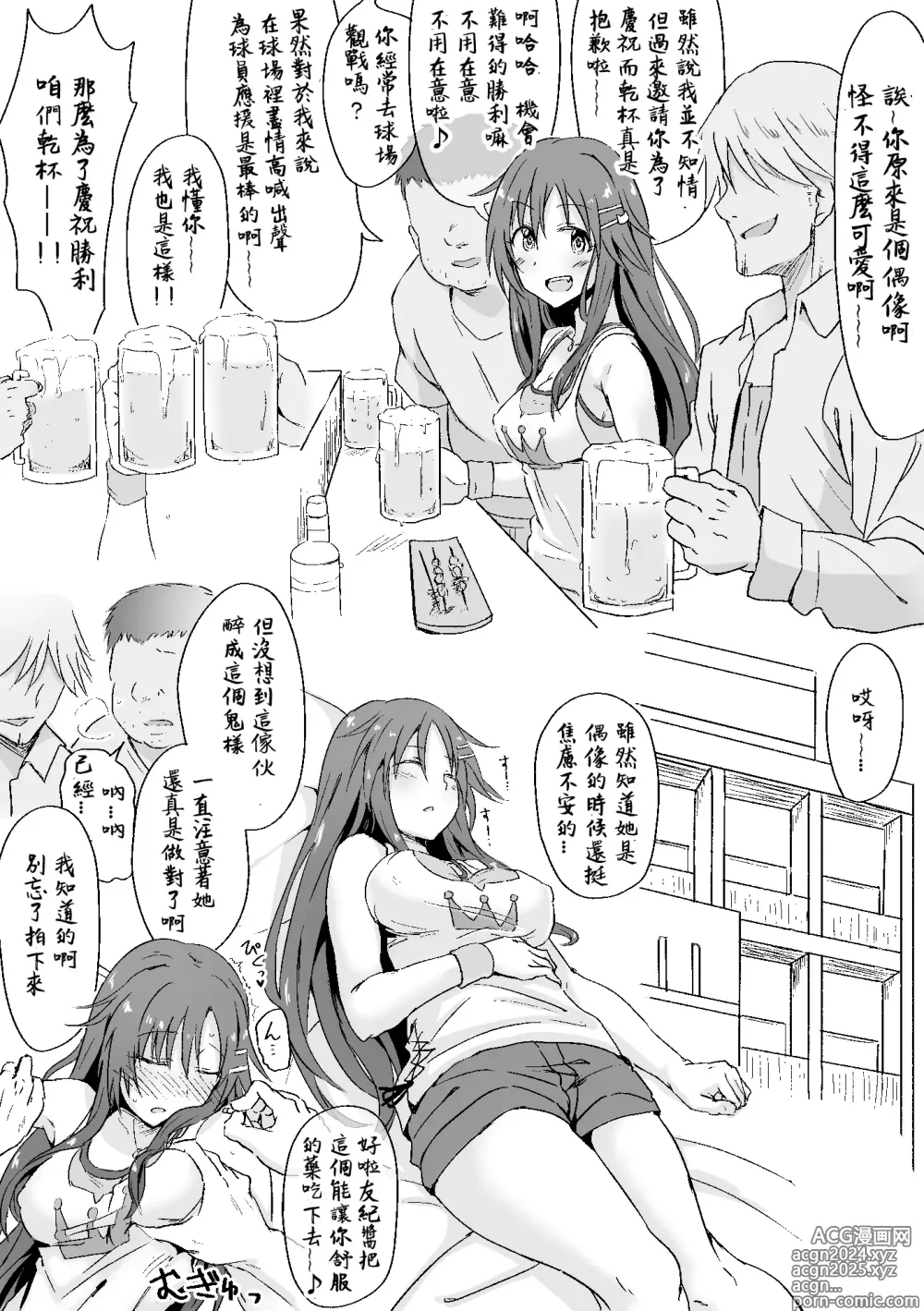 Page 2 of doujinshi 姬川友纪被大叔们给灌倒醉姦的小故事