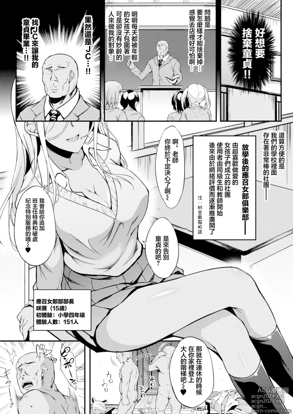 Page 2 of doujinshi 另一個咲醬~校長老師好強哦編~