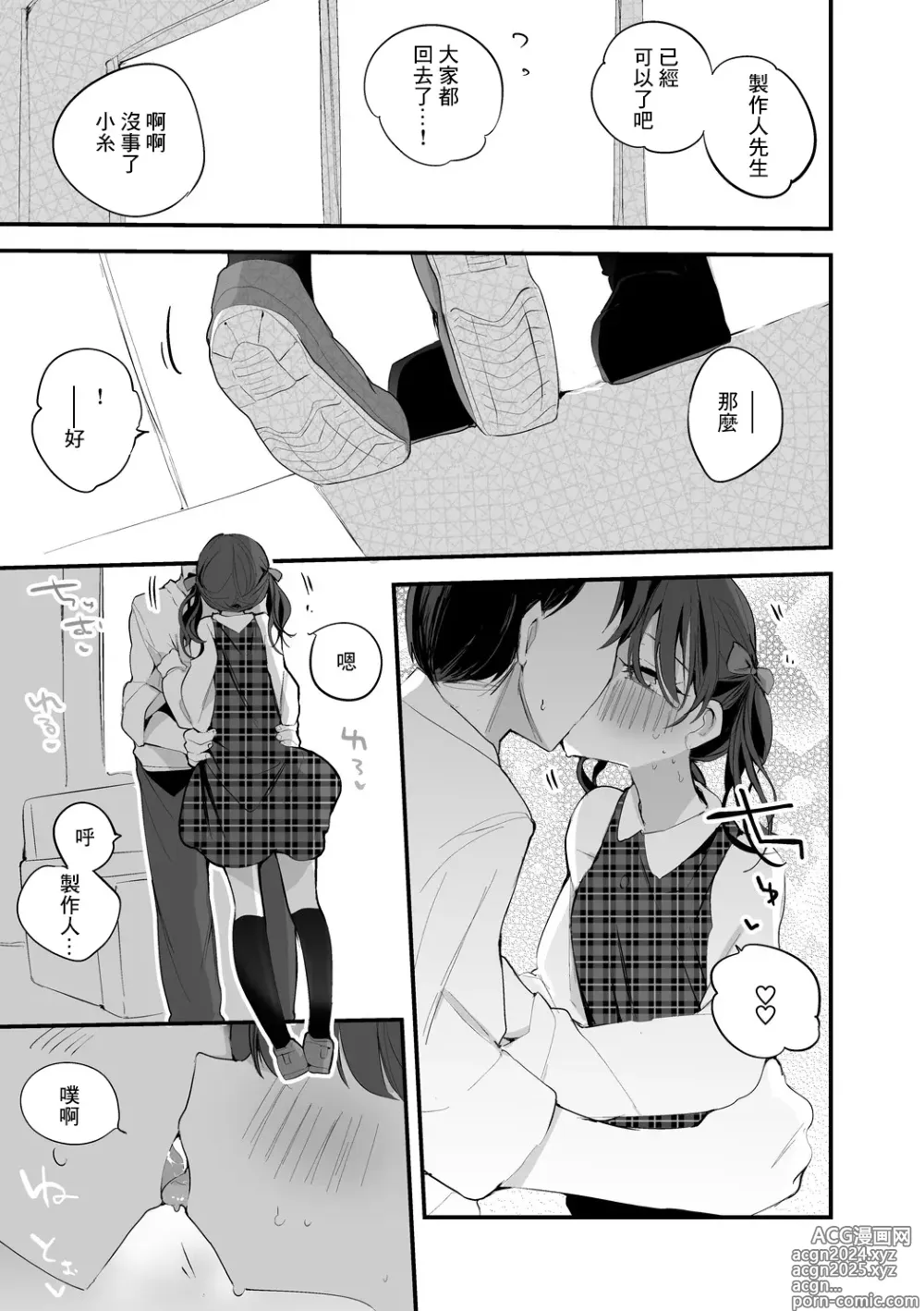 Page 2 of doujinshi Koito wa Naisho de Hen