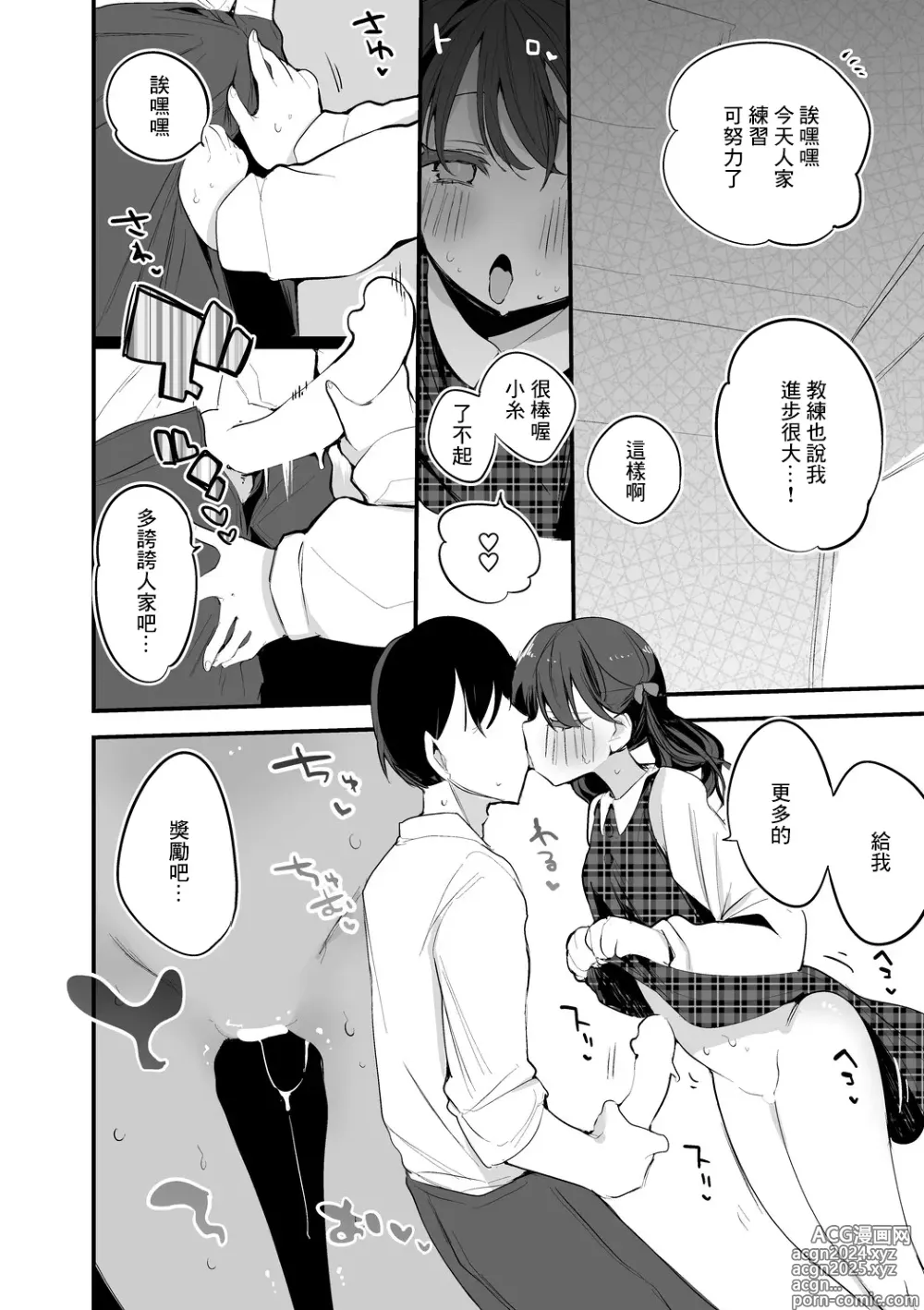 Page 3 of doujinshi Koito wa Naisho de Hen