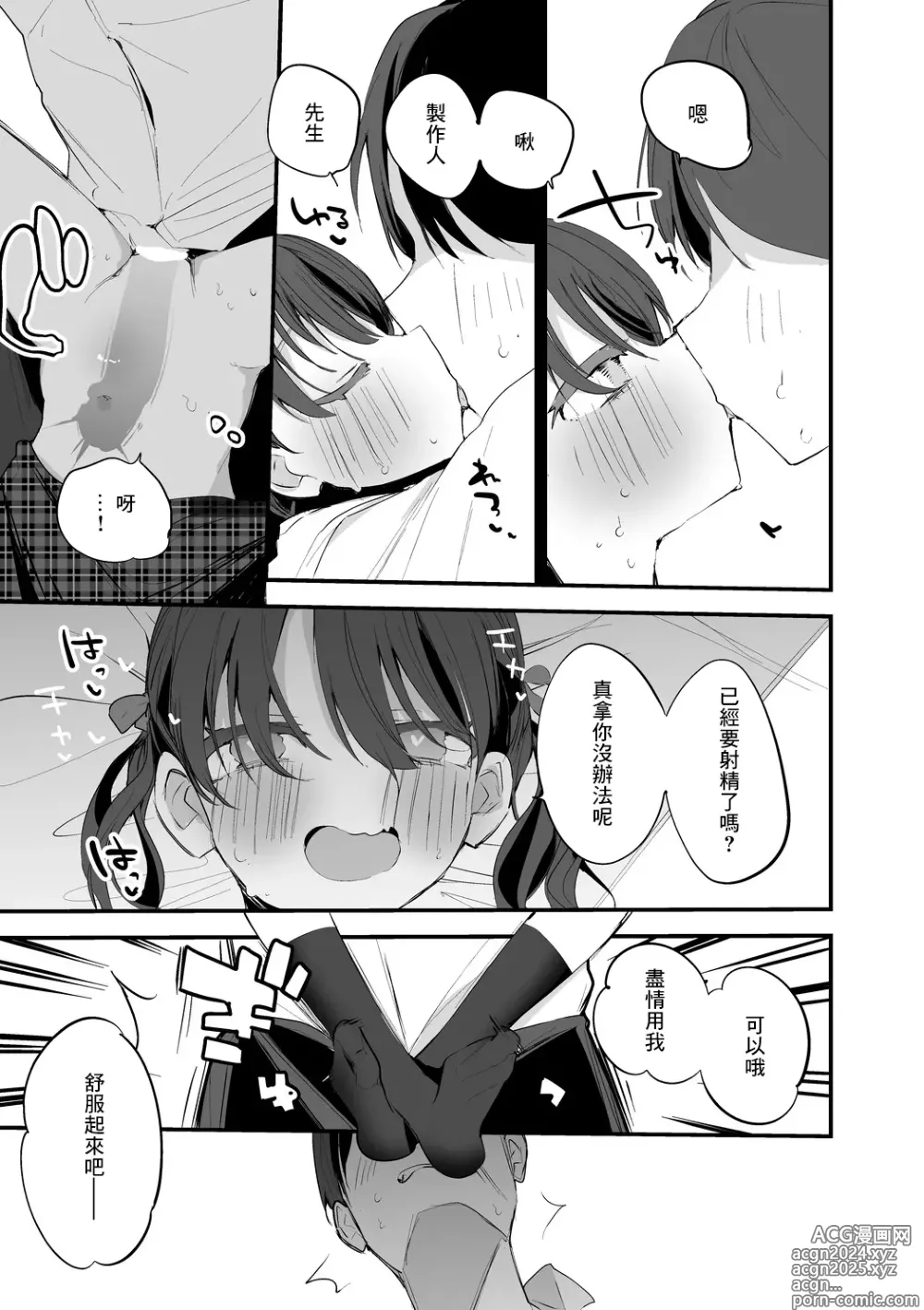 Page 6 of doujinshi Koito wa Naisho de Hen