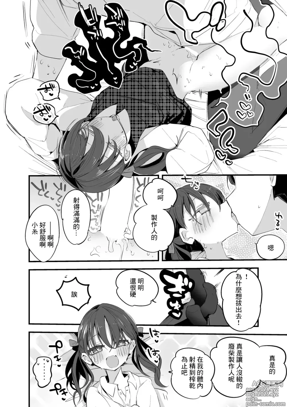 Page 7 of doujinshi Koito wa Naisho de Hen