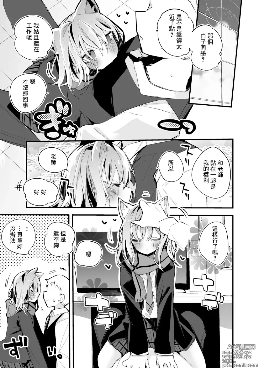 Page 2 of doujinshi Sunaookami Shiroko wa Yorisoitai Hen