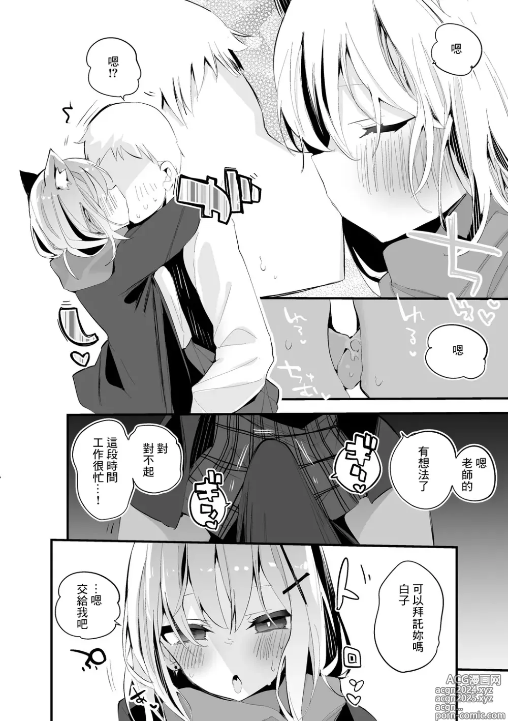 Page 3 of doujinshi Sunaookami Shiroko wa Yorisoitai Hen