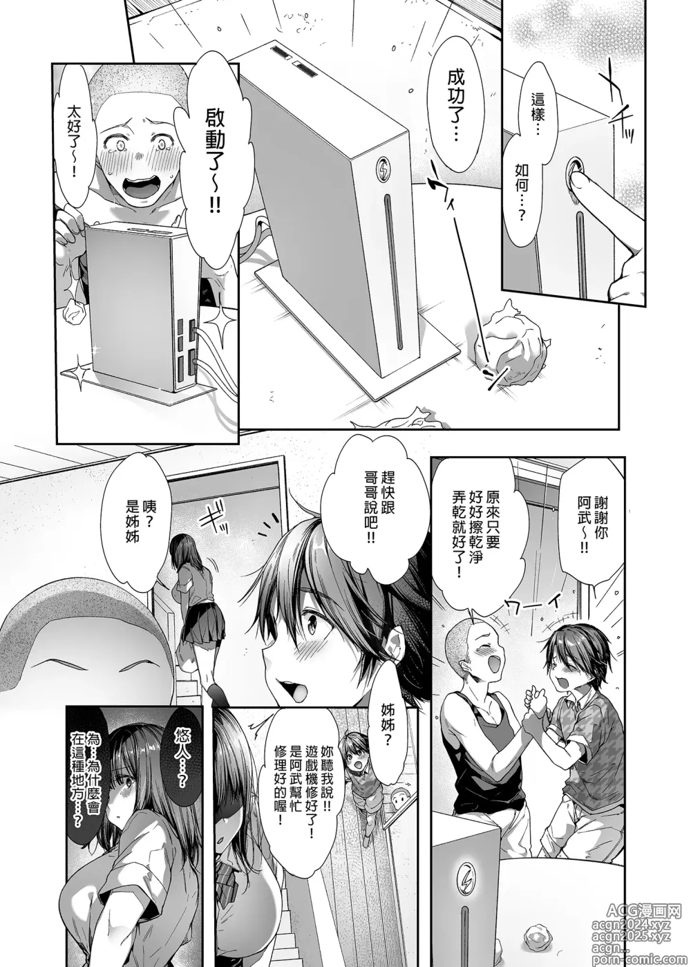 Page 36 of doujinshi 弟の身代わりになった姉1-2