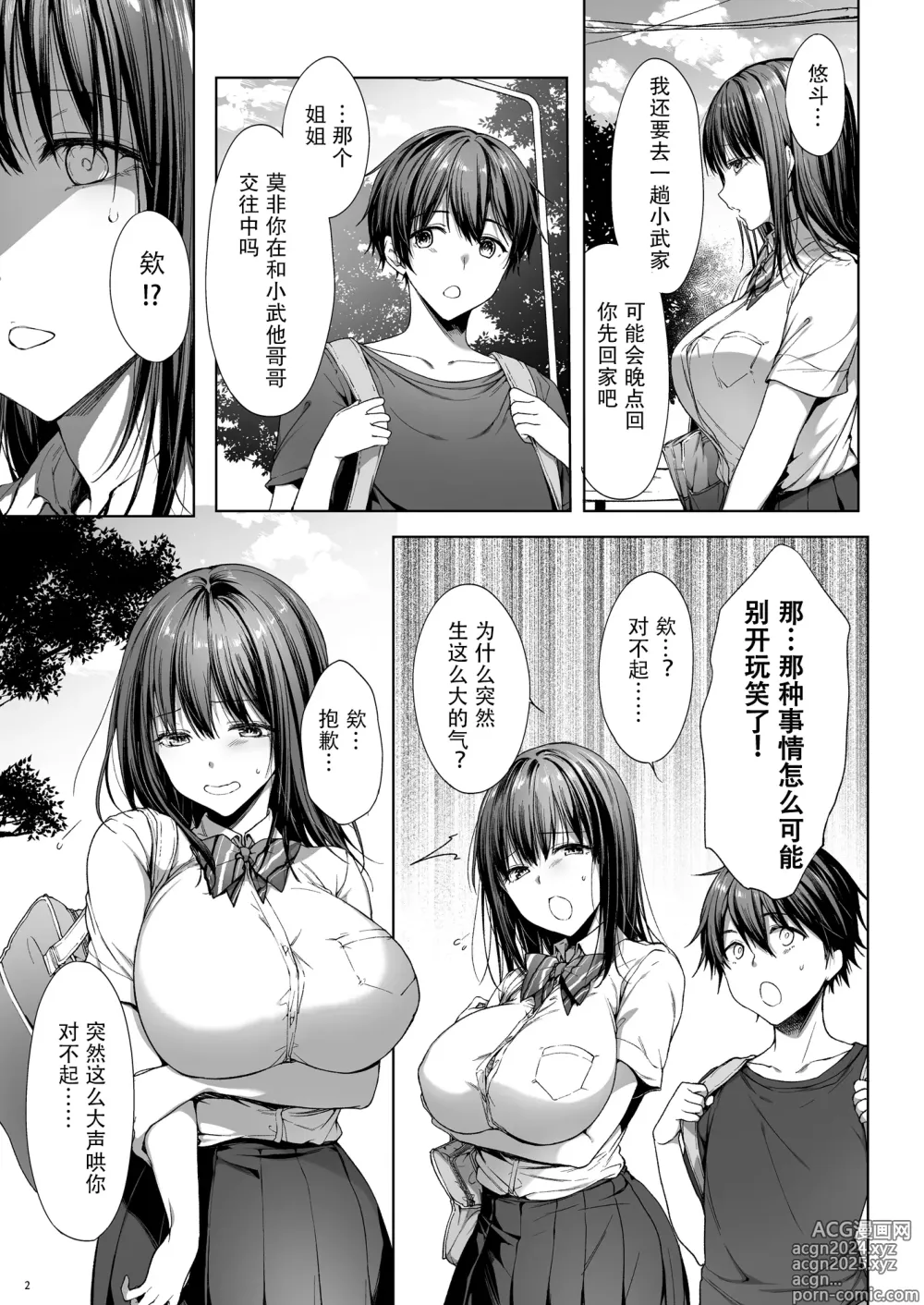 Page 44 of doujinshi 弟の身代わりになった姉1-2