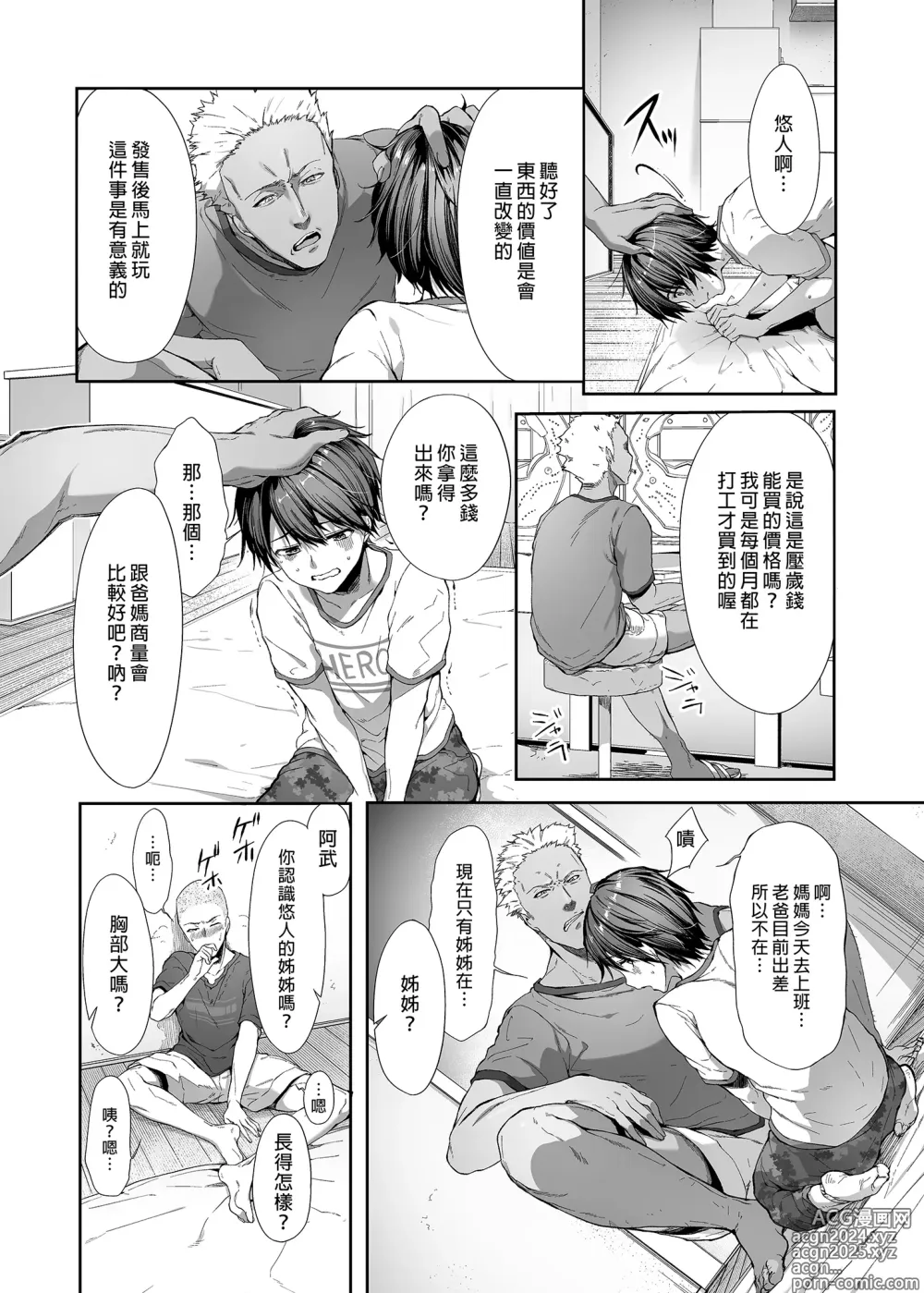 Page 6 of doujinshi 弟の身代わりになった姉1-2