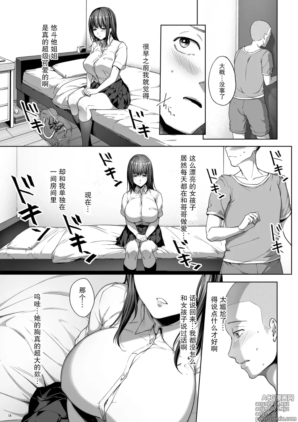 Page 60 of doujinshi 弟の身代わりになった姉1-2