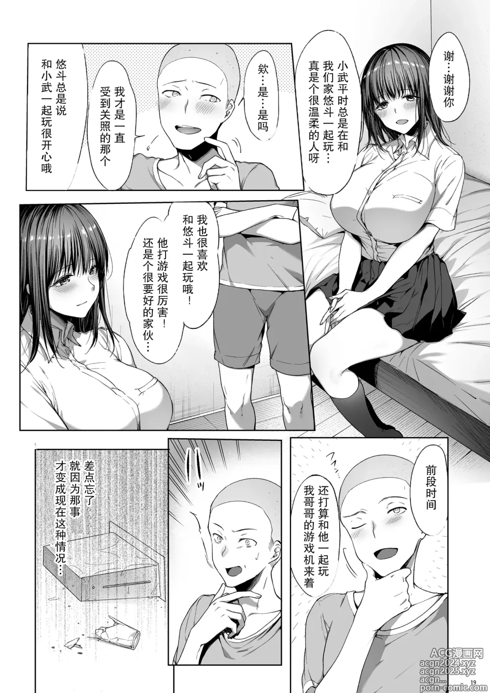 Page 61 of doujinshi 弟の身代わりになった姉1-2