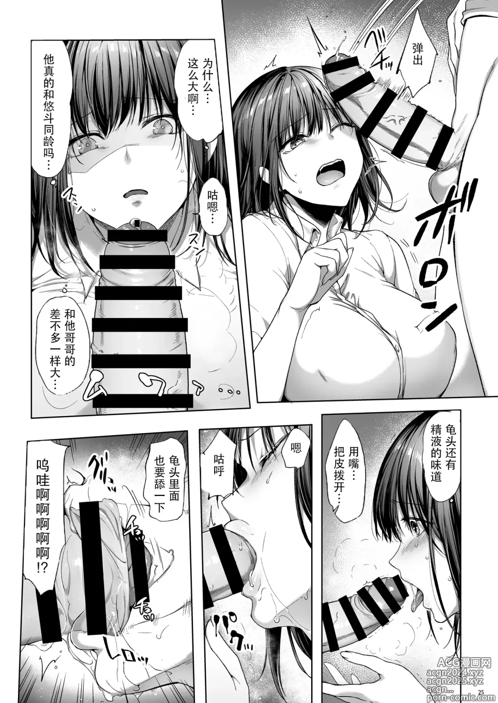 Page 67 of doujinshi 弟の身代わりになった姉1-2