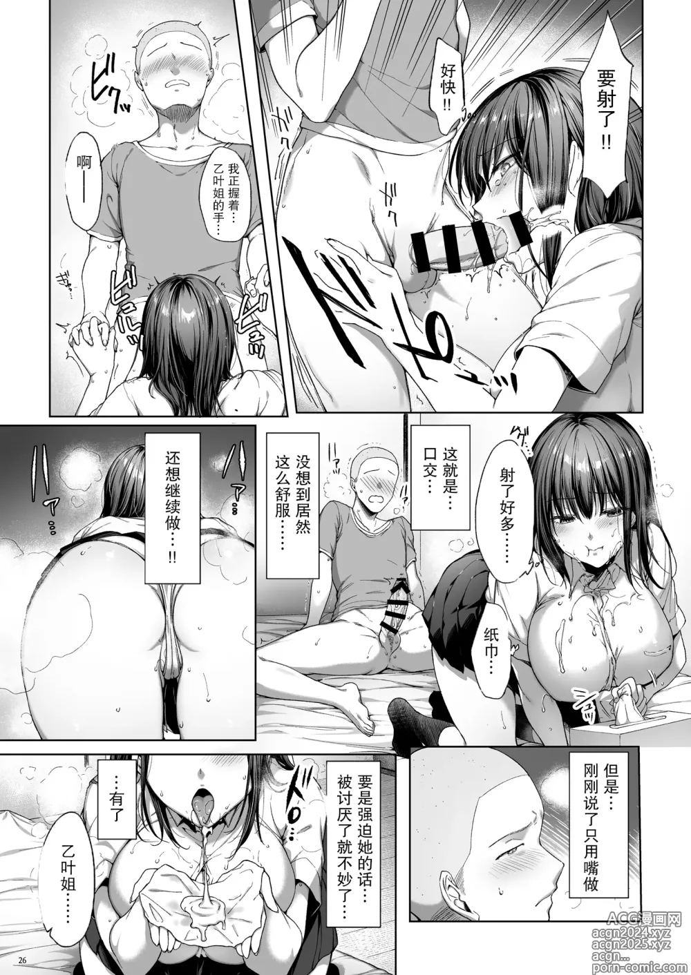 Page 68 of doujinshi 弟の身代わりになった姉1-2