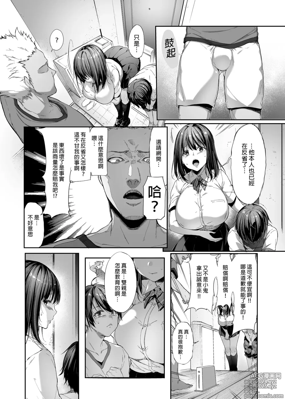 Page 8 of doujinshi 弟の身代わりになった姉1-2