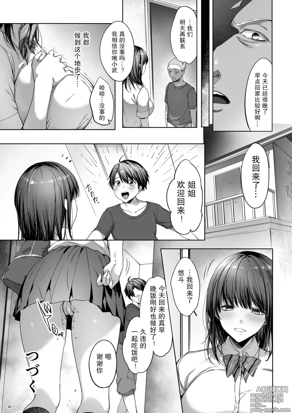 Page 82 of doujinshi 弟の身代わりになった姉1-2