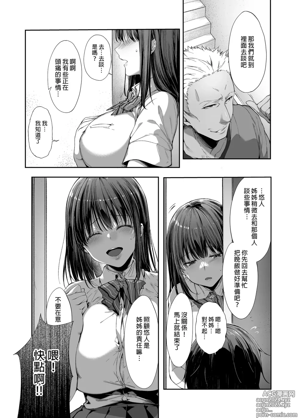 Page 10 of doujinshi 弟の身代わりになった姉1-2