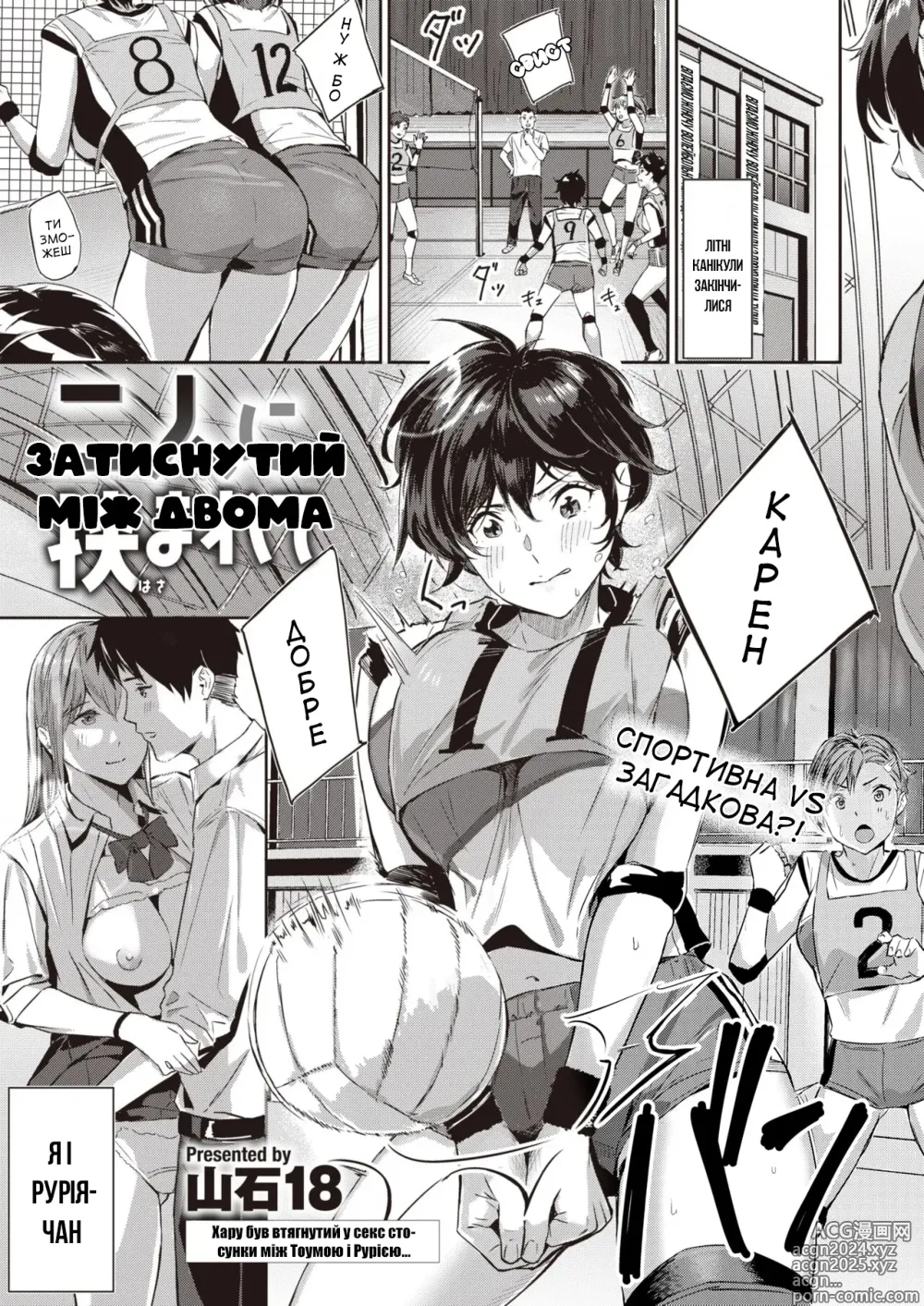 Page 1 of manga Затиснутий між двома