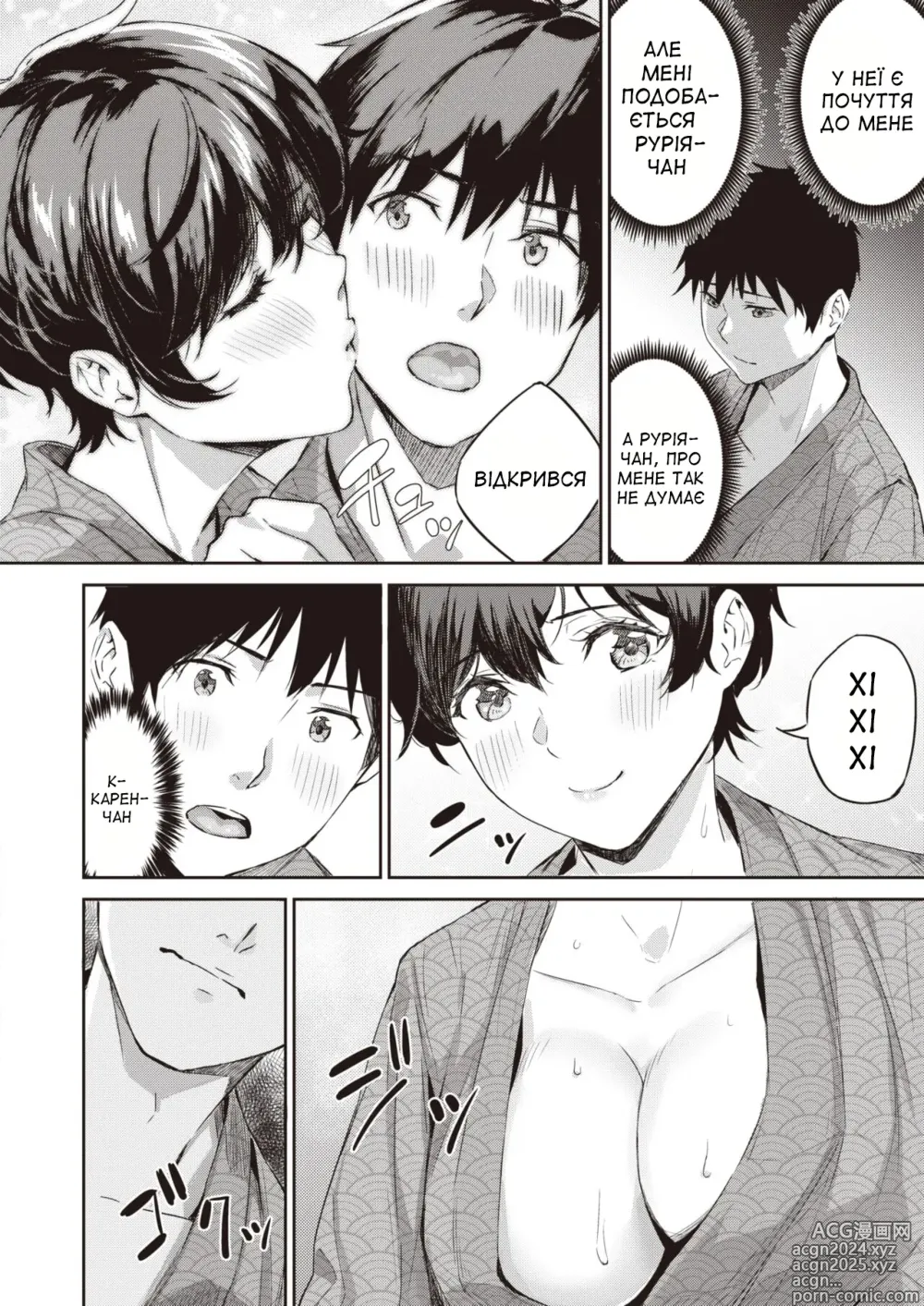 Page 12 of manga Затиснутий між двома