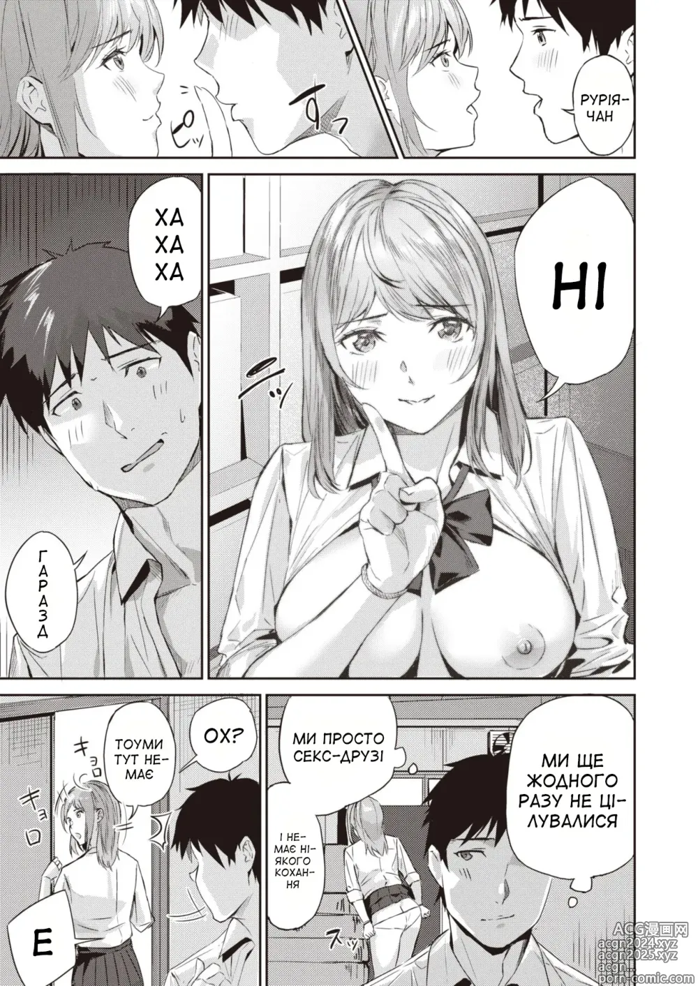 Page 5 of manga Затиснутий між двома