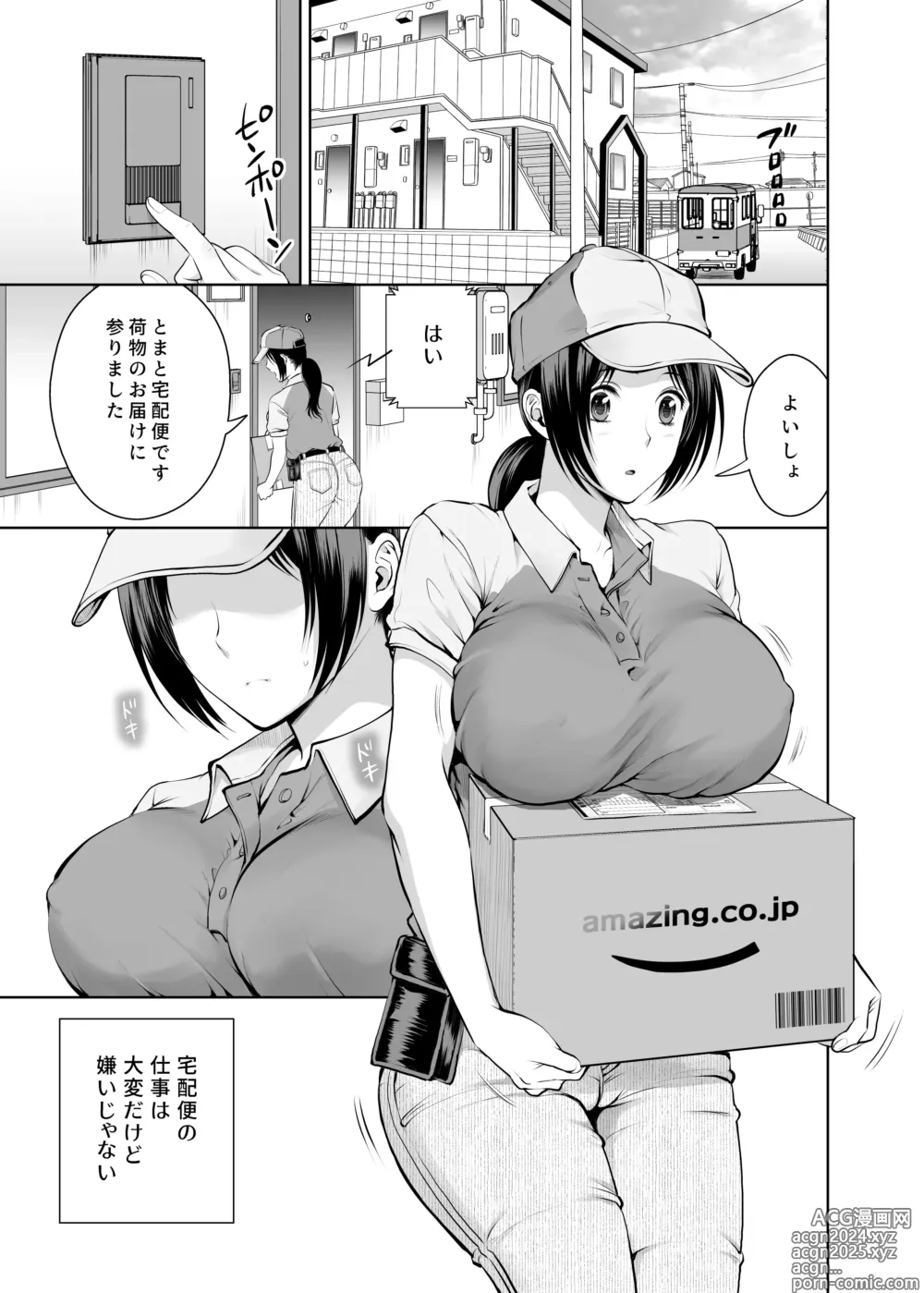 Page 2 of doujinshi 人妻宅配便 1-2