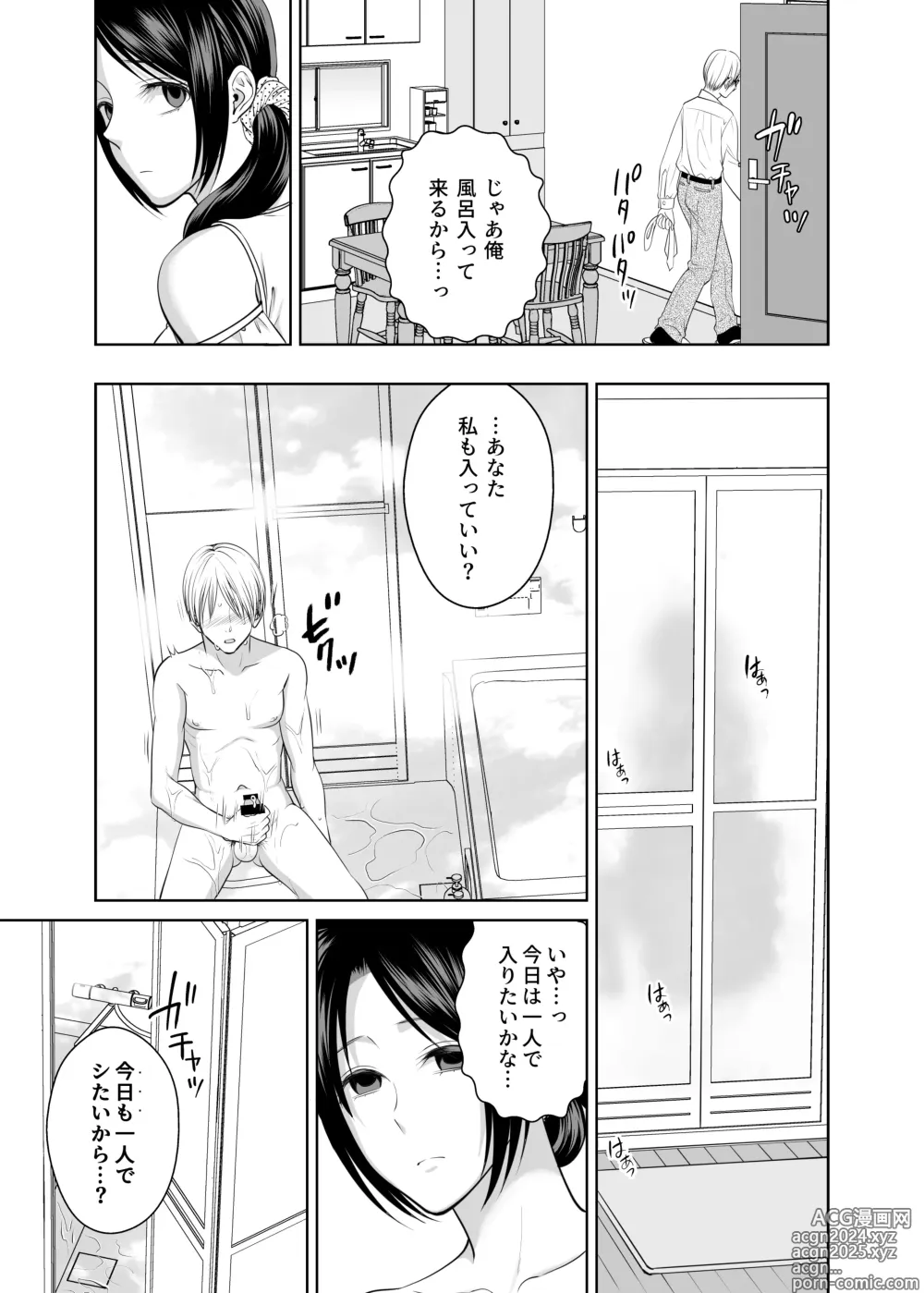 Page 106 of doujinshi 人妻宅配便 1-2