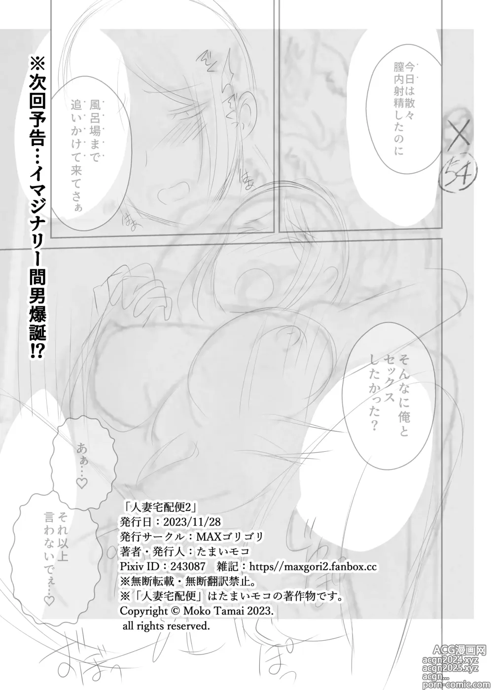 Page 110 of doujinshi 人妻宅配便 1-2