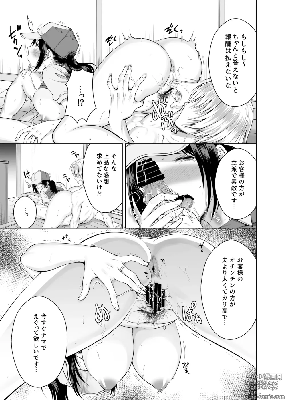 Page 16 of doujinshi 人妻宅配便 1-2