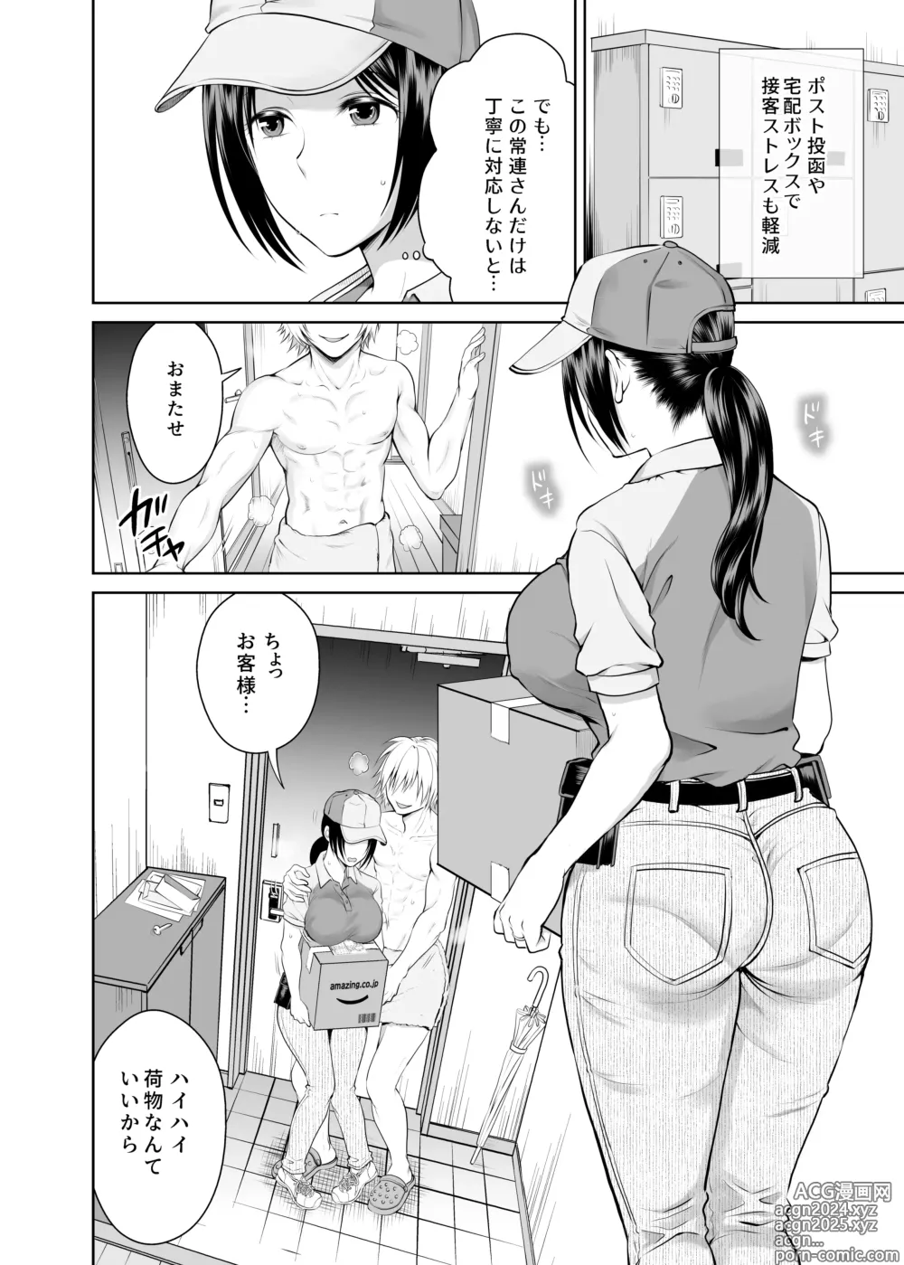 Page 3 of doujinshi 人妻宅配便 1-2