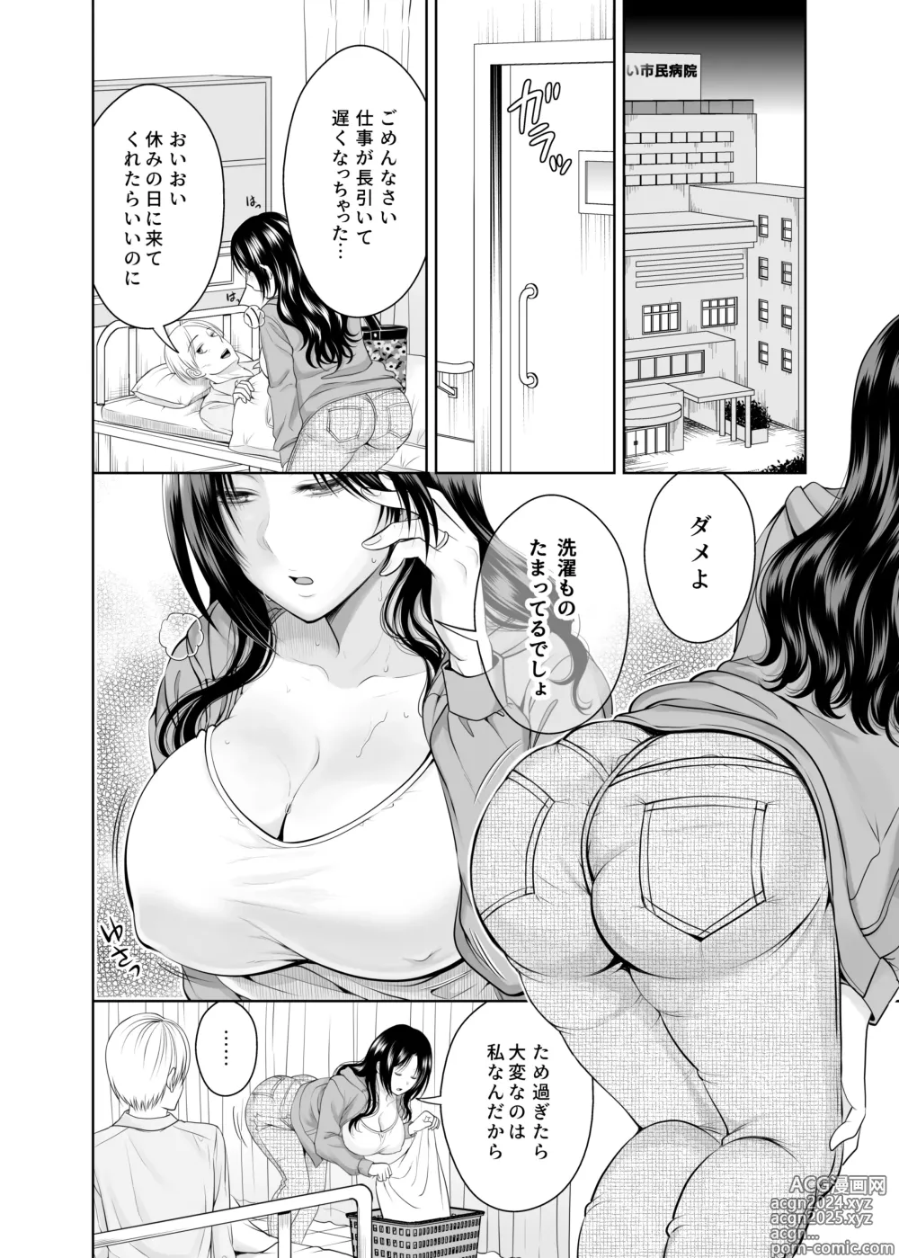 Page 31 of doujinshi 人妻宅配便 1-2