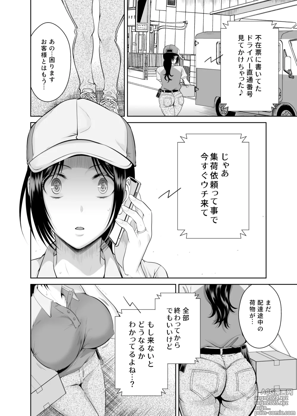 Page 37 of doujinshi 人妻宅配便 1-2