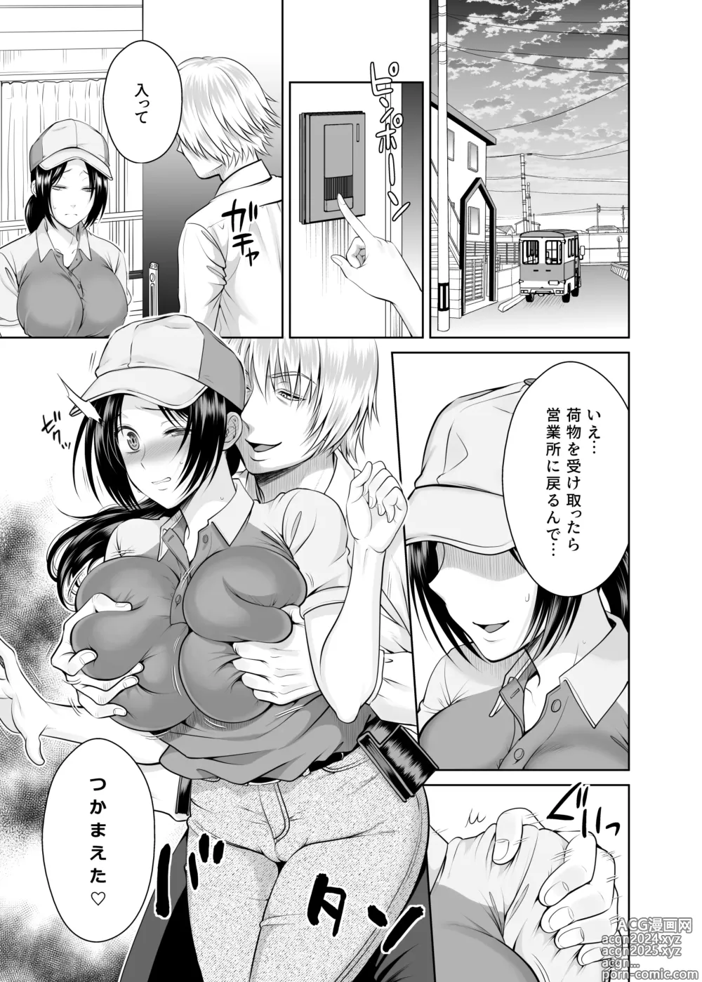 Page 38 of doujinshi 人妻宅配便 1-2