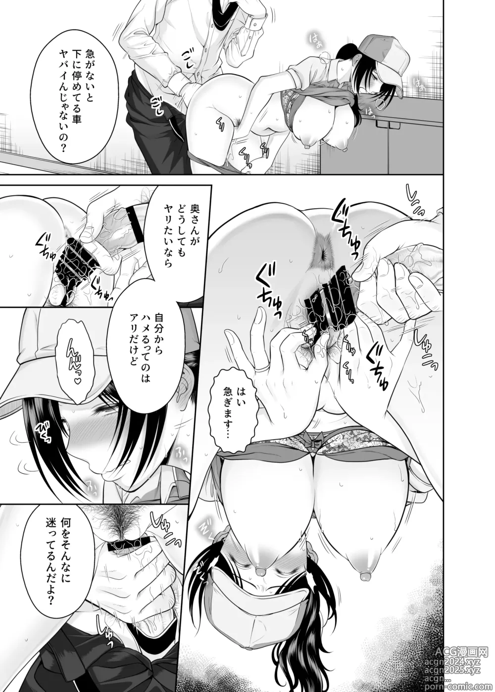 Page 44 of doujinshi 人妻宅配便 1-2