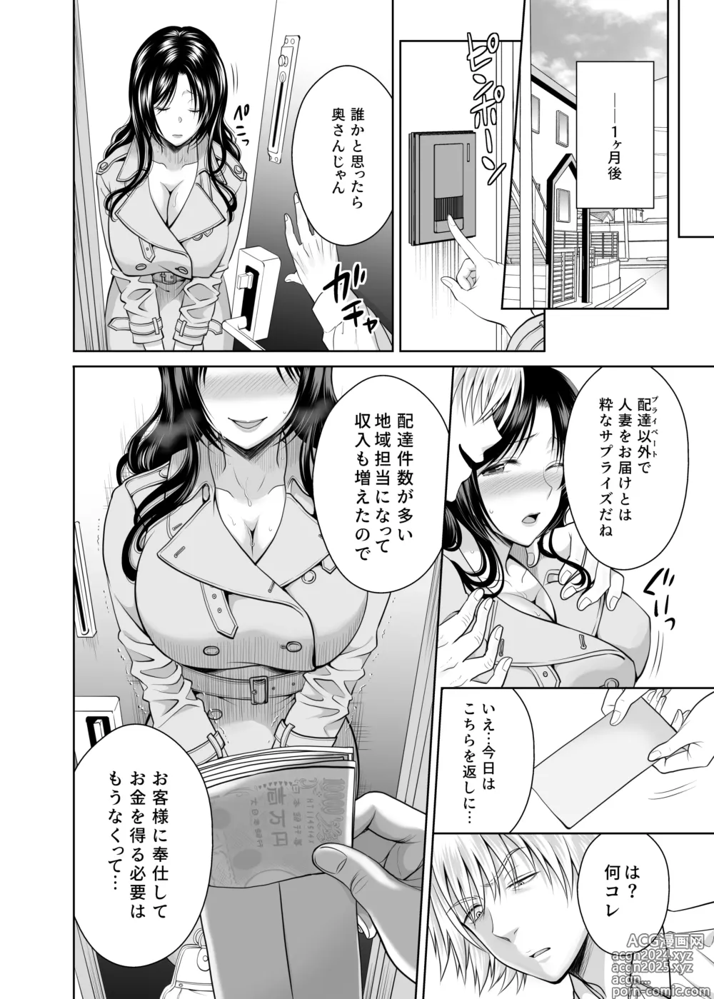 Page 51 of doujinshi 人妻宅配便 1-2