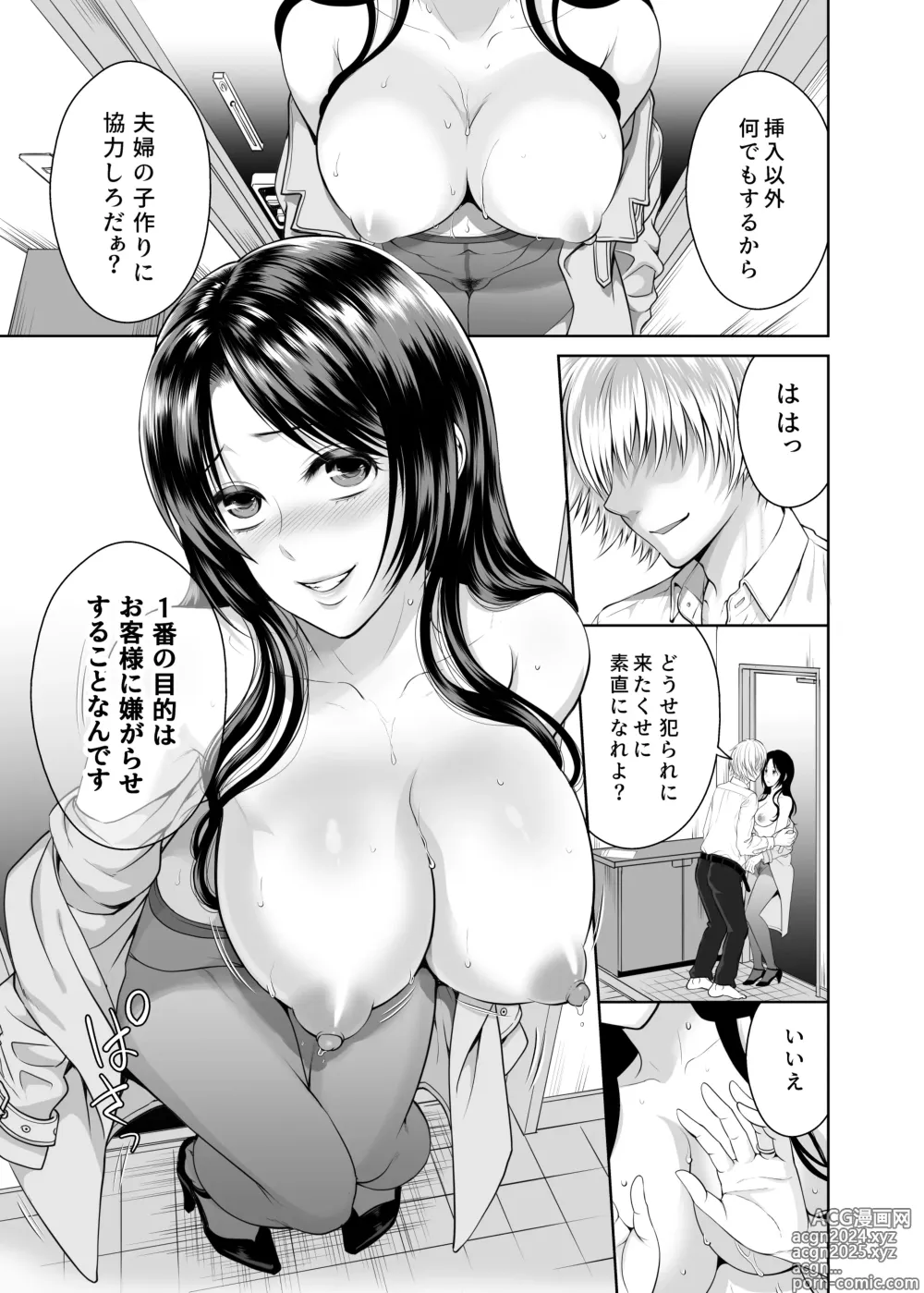 Page 58 of doujinshi 人妻宅配便 1-2