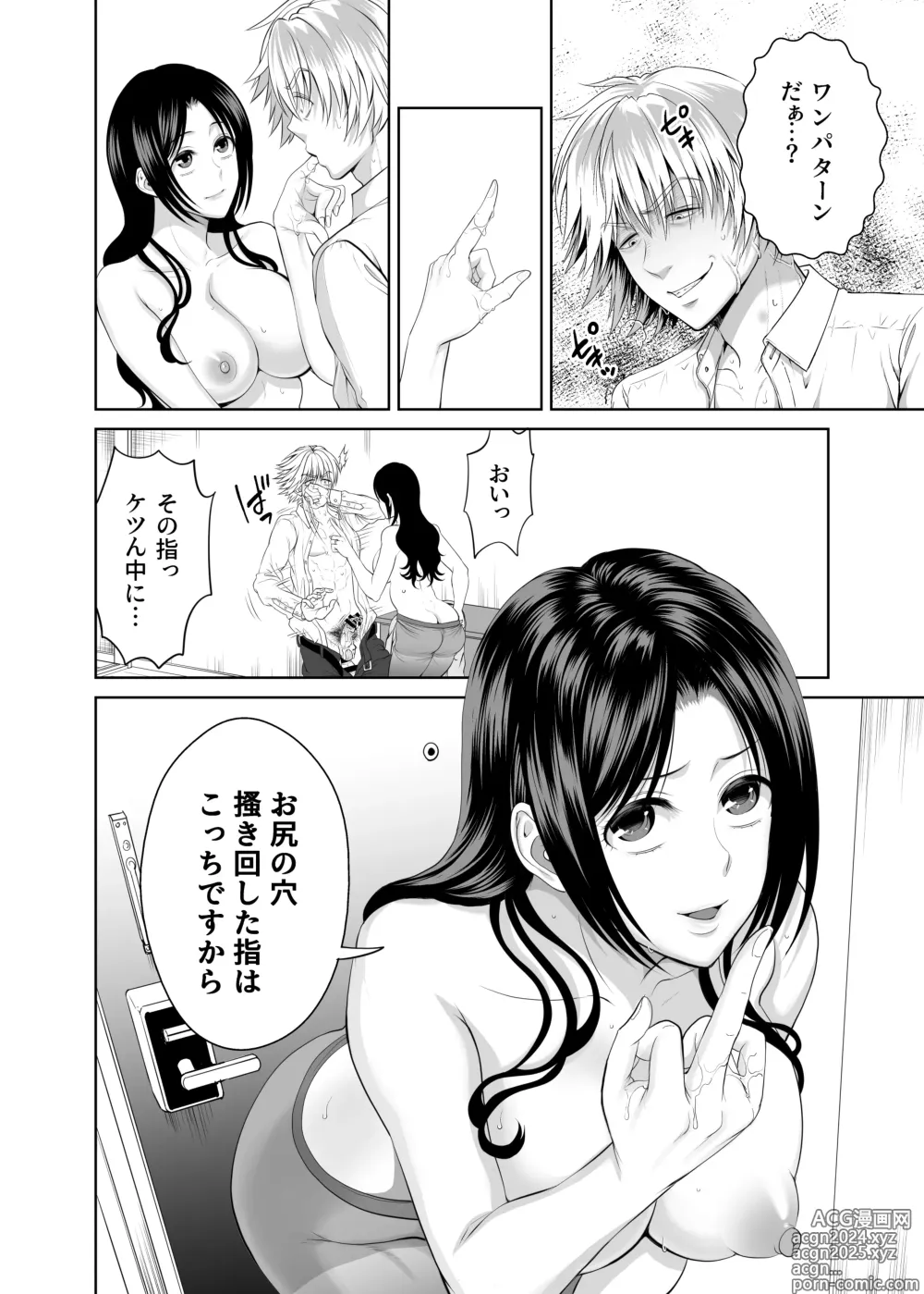 Page 67 of doujinshi 人妻宅配便 1-2