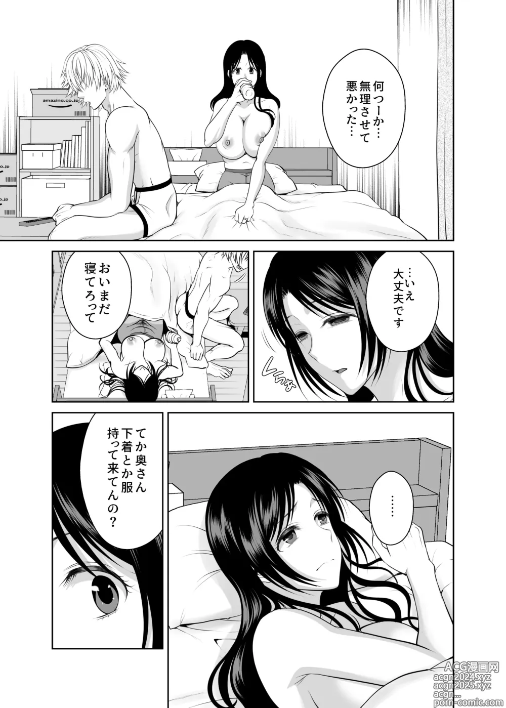 Page 98 of doujinshi 人妻宅配便 1-2