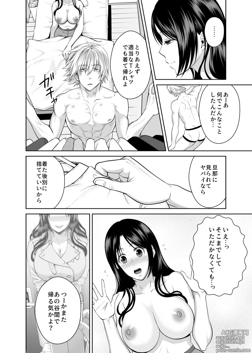 Page 99 of doujinshi 人妻宅配便 1-2