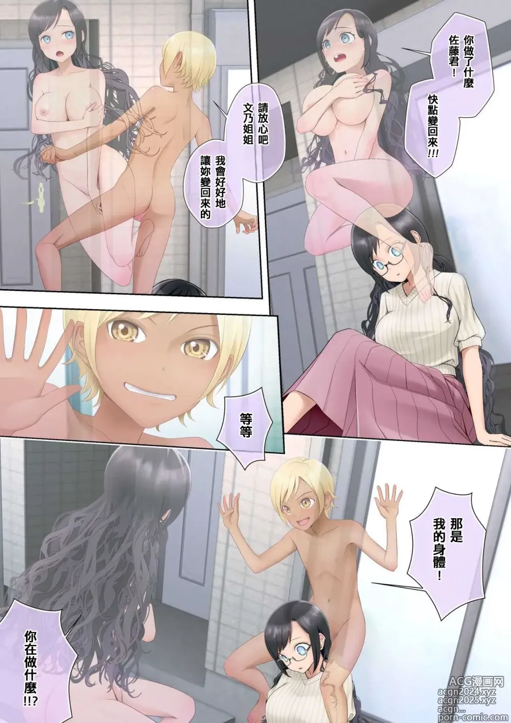 Page 3 of doujinshi 私 swap オレ 〜近所のスケベなイタズラっ子とカラダを入れ替えられた私〜