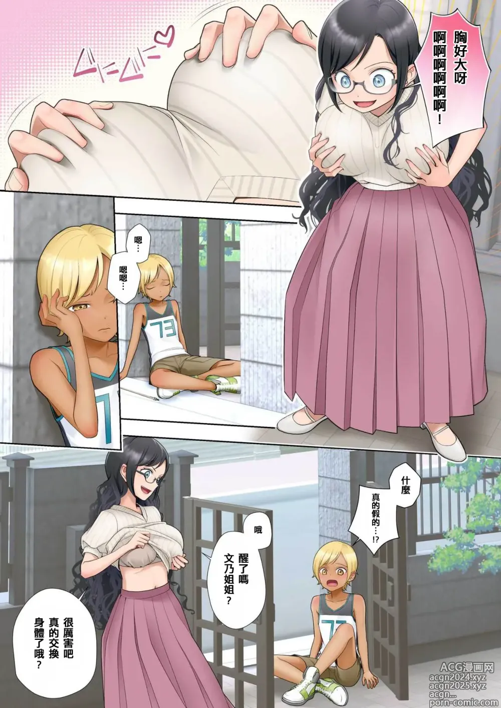 Page 6 of doujinshi 私 swap オレ 〜近所のスケベなイタズラっ子とカラダを入れ替えられた私〜