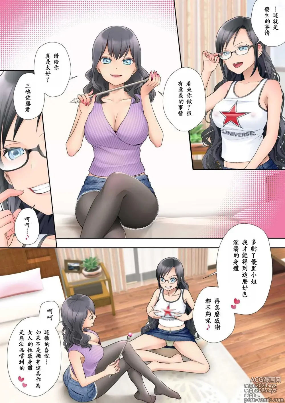 Page 55 of doujinshi 私 swap オレ 〜近所のスケベなイタズラっ子とカラダを入れ替えられた私〜